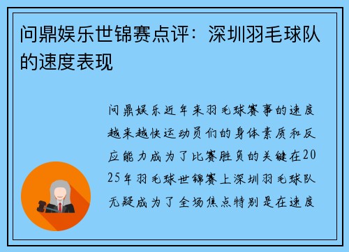 问鼎娱乐世锦赛点评：深圳羽毛球队的速度表现